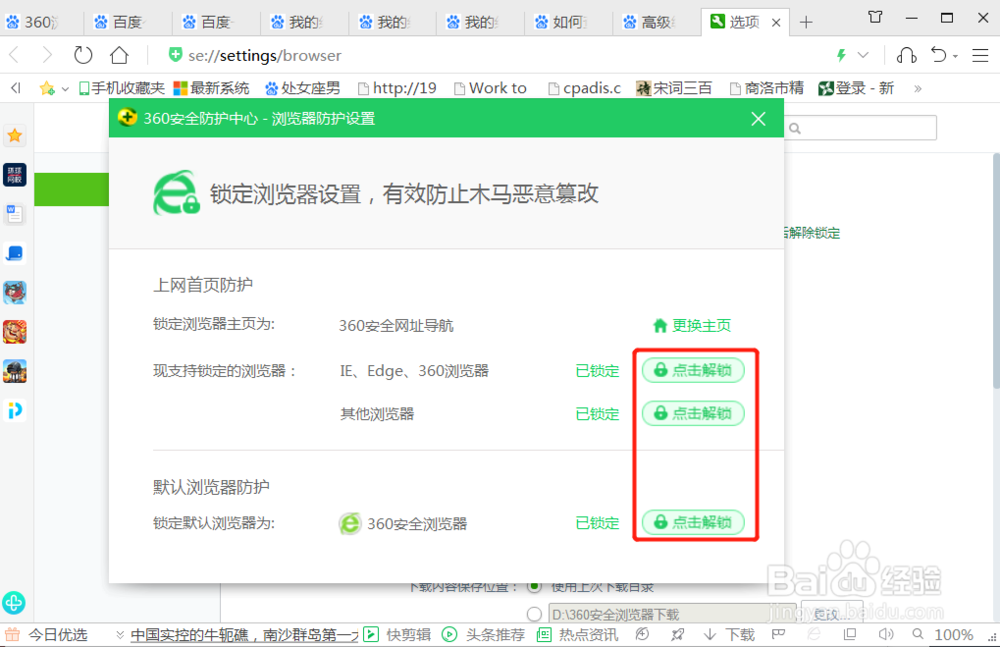 360浏览器主页如何设置为百度搜索