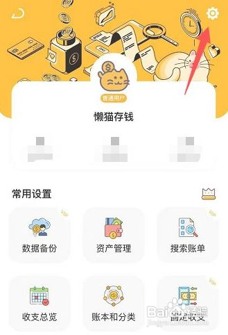 懒猫存钱app怎么把键盘主题设为简约风
