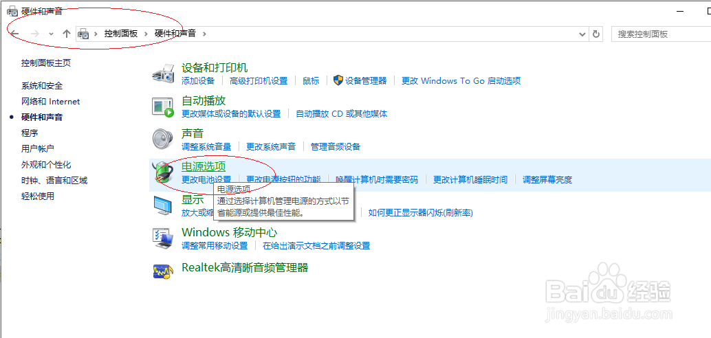 Windows 10如何设置高性能电源计划
