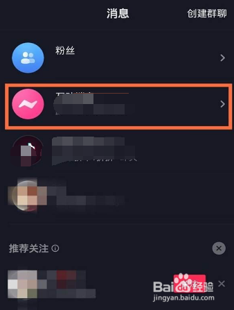 抖音互动消息怎么删除