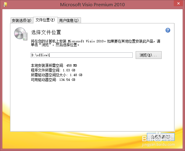 win8.1下Visio安装教程