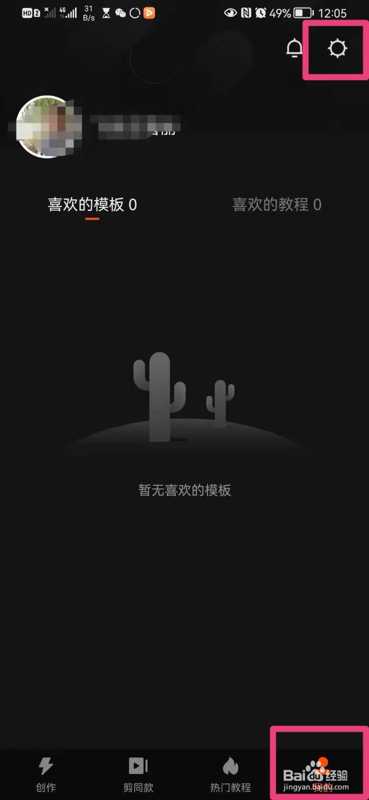 如何在手机快影app里申请成为创作者