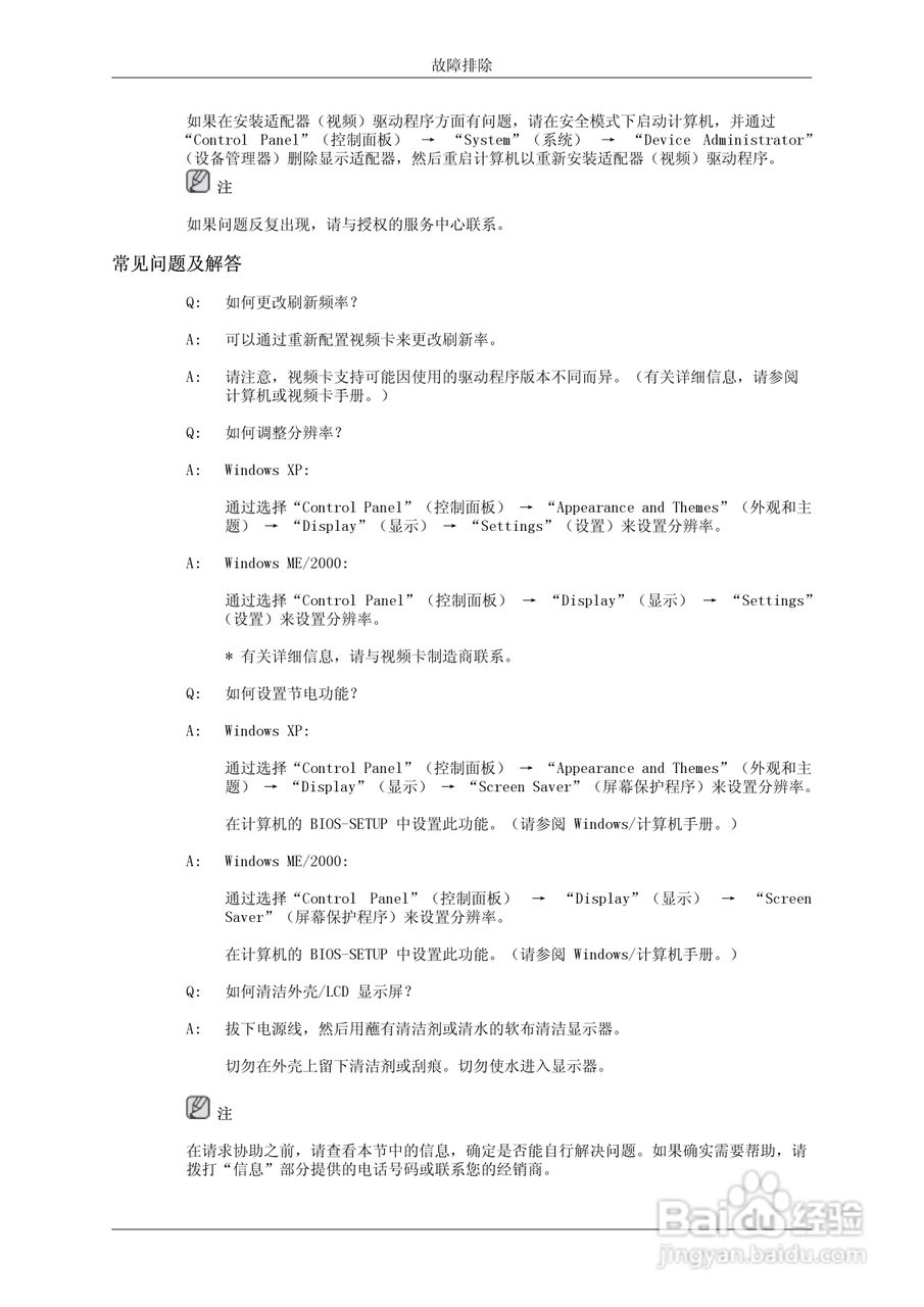 三星743AX液晶显示器使用说明书:[6]