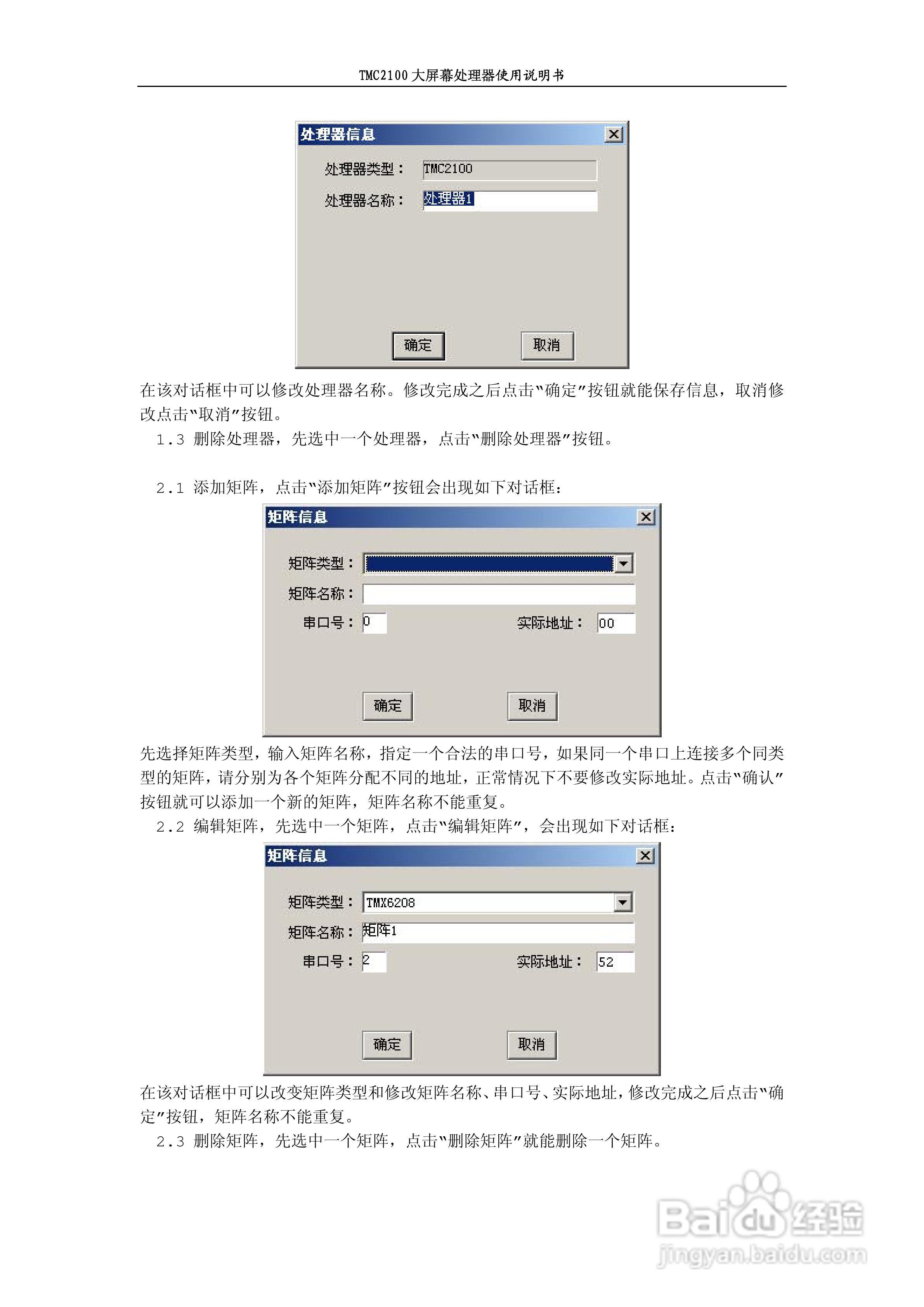 彩讯TMC2100系列大屏控制器使用说明书:[2]