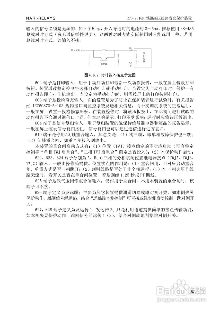 南瑞RCS-931GM型超高压线路电流差动保护装置使用说明:[4]