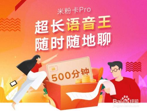 怎麼辦理米粉卡pro