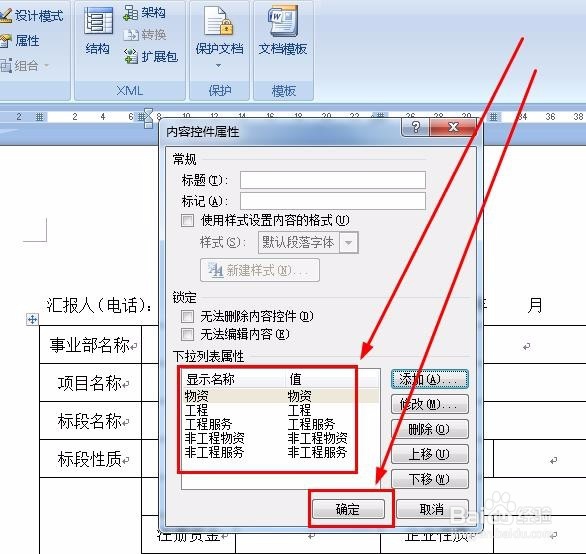 Word怎么做下拉菜单