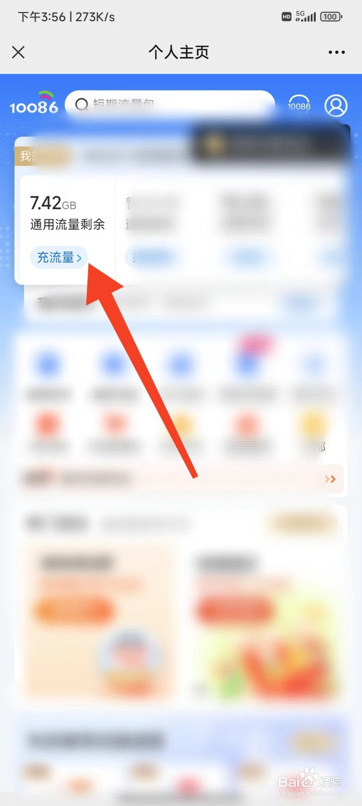 中国移动10086怎么查流量