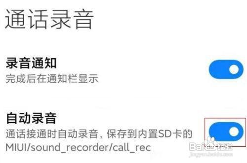 小米手机通话录音功能如何开启