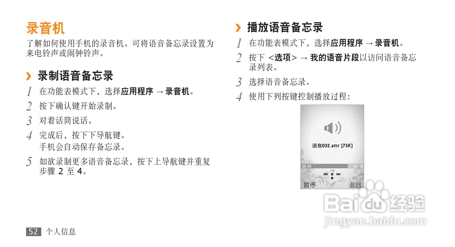 三星GT-S3710手机使用说明书:[6]