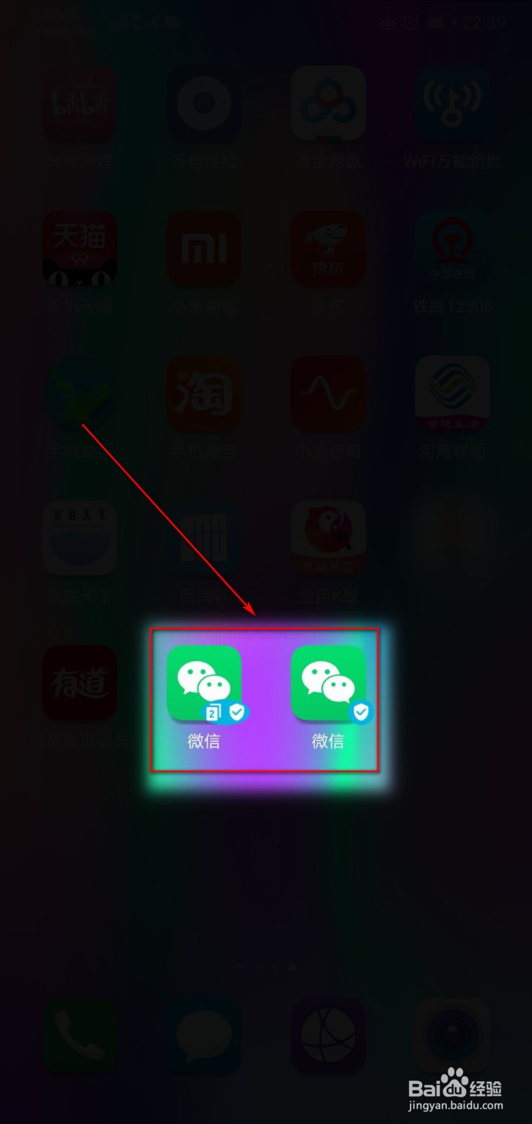 荣耀手机如何微信分身