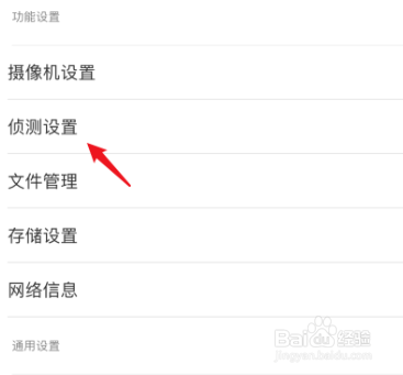 米家摄像头如何开启看家助手