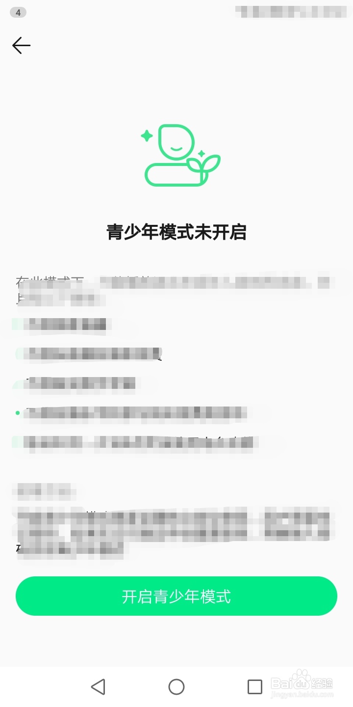 QQ音乐如何开启青少年模式
