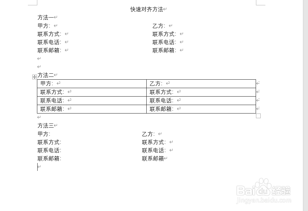 Word中怎么快速分栏对齐排版