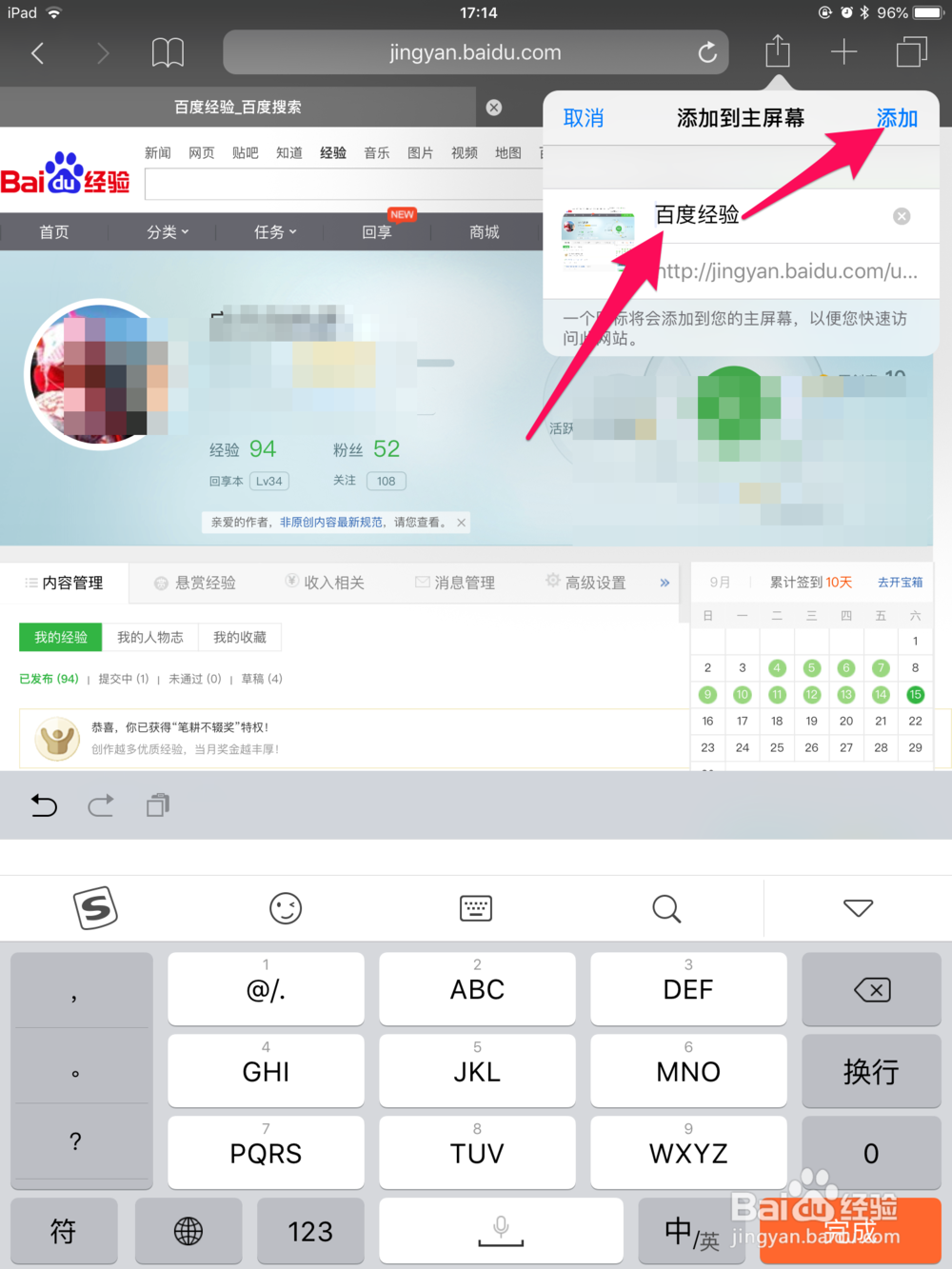 ipad如何将常用的网页添加到桌面