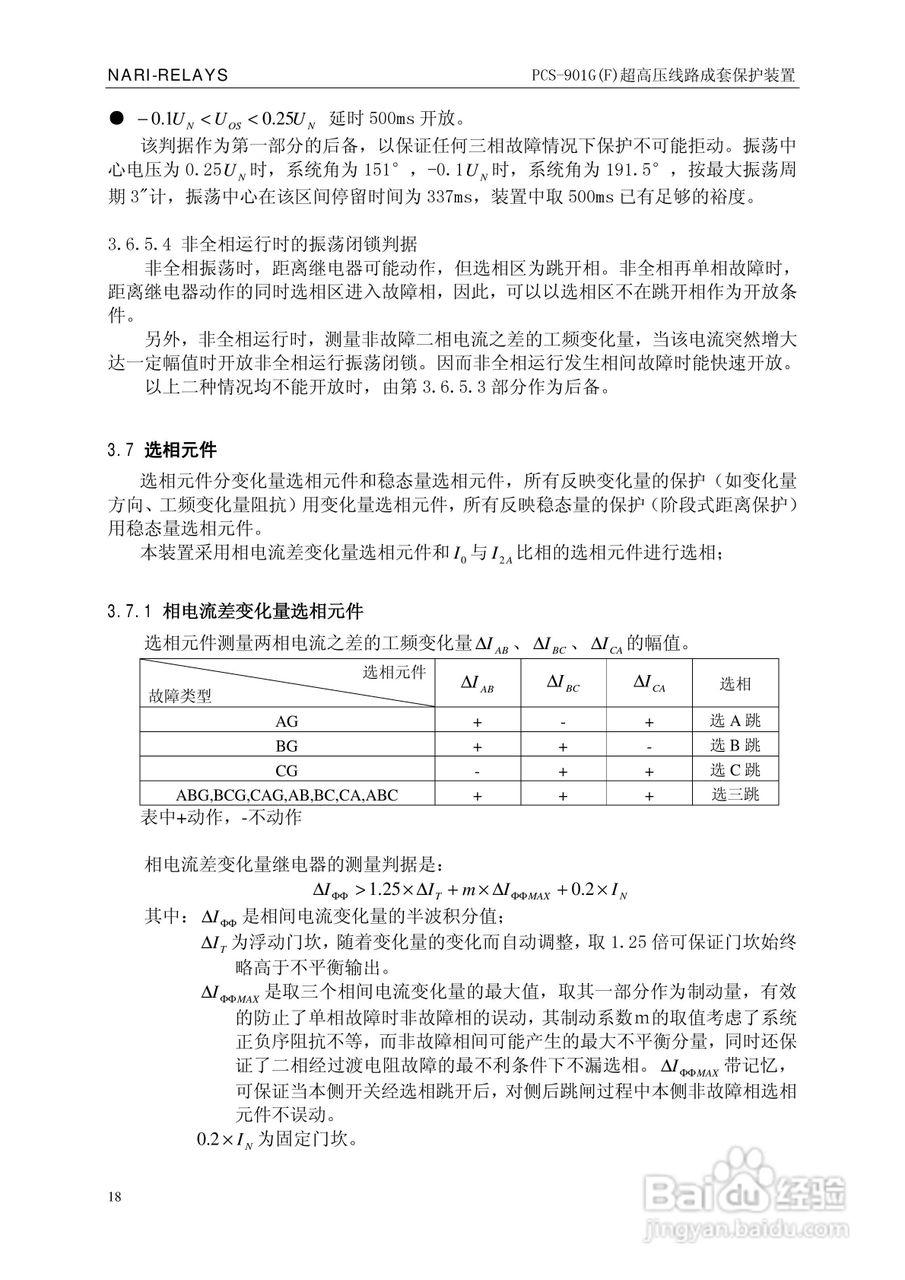 南瑞PCS-901G(F)超高压线路成套保护装置使用说明书:[3]