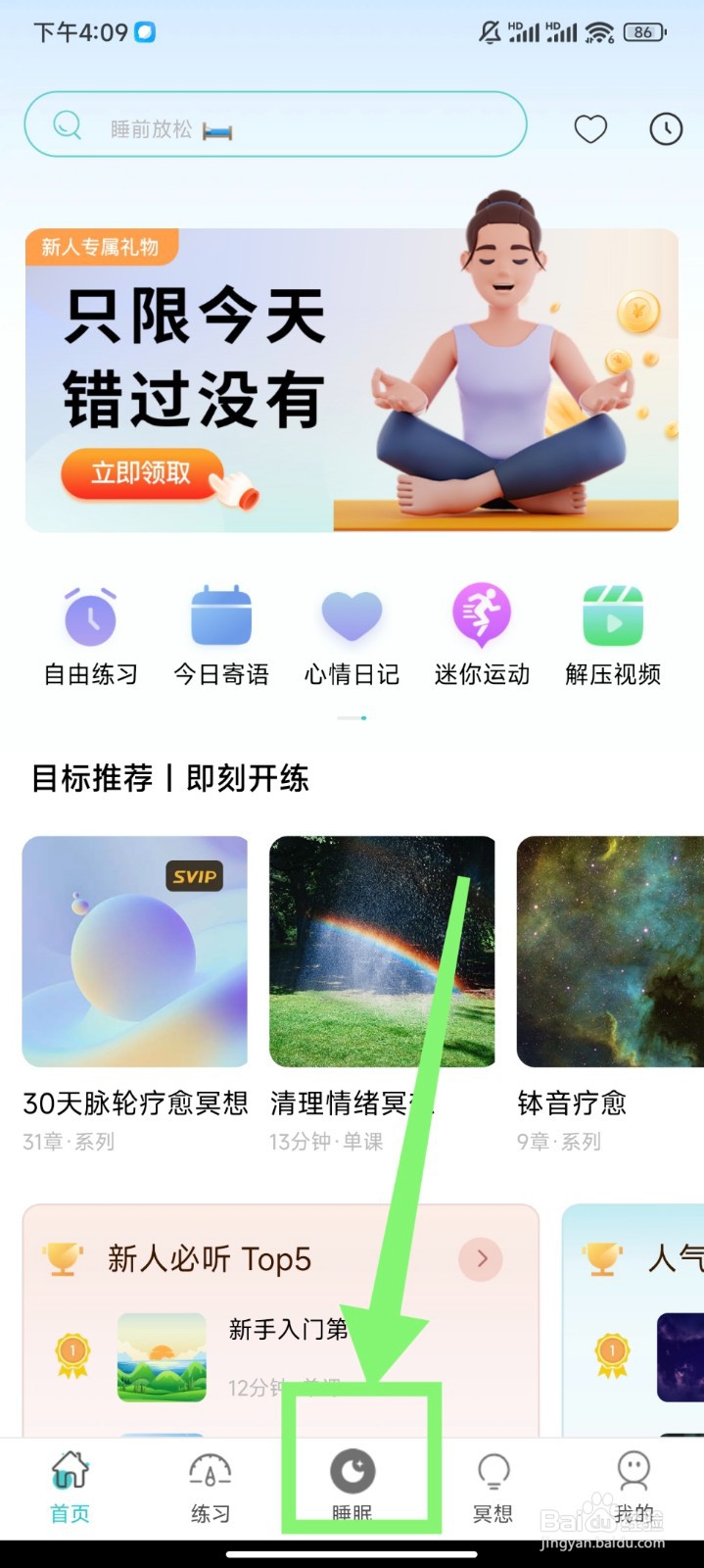 Now冥想怎么播放天山草原白噪音