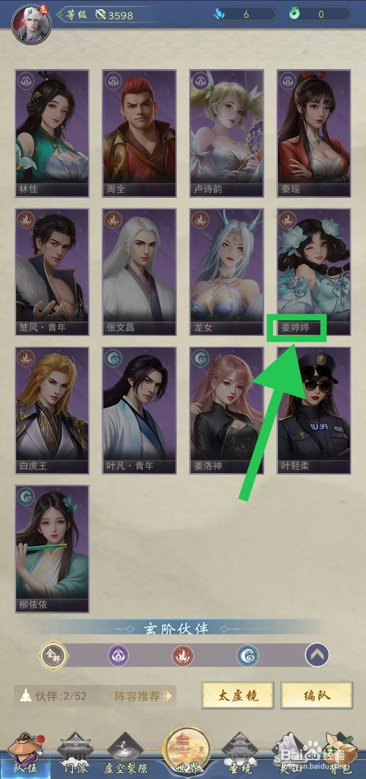 辰东群侠传如何查看姜婷婷的攻击