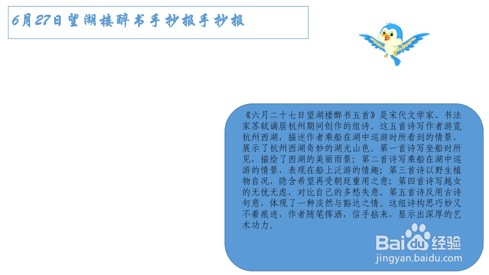 6月27日望湖楼醉书手抄报