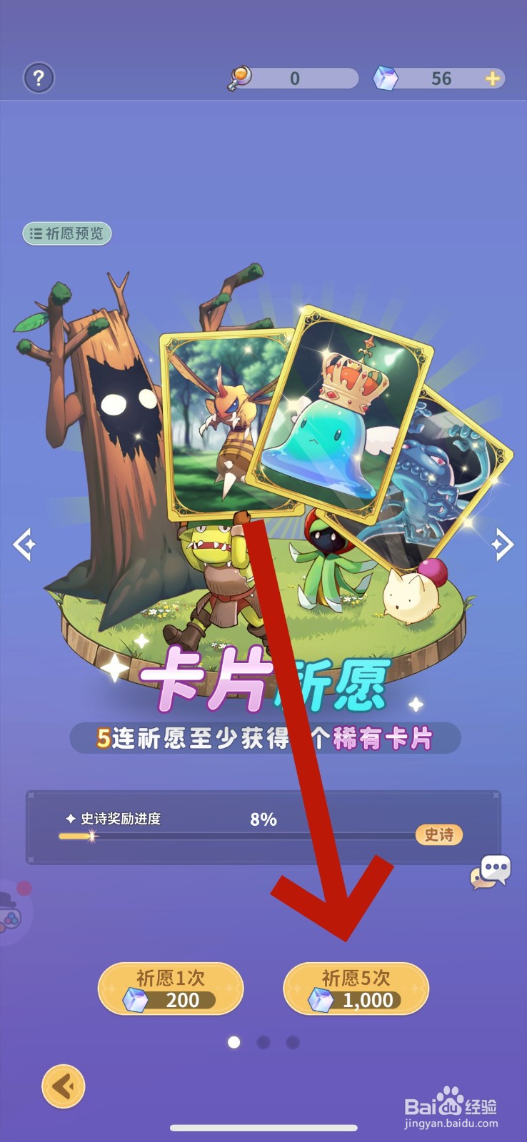 魔力宝贝启程怎么得到史诗级卡片