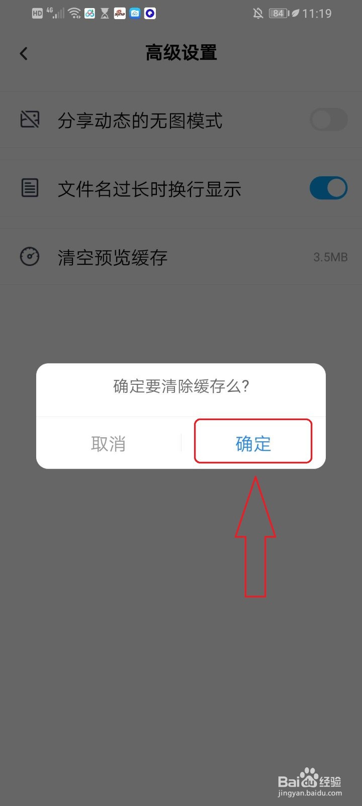 百度网盘app如何清理预览缓存