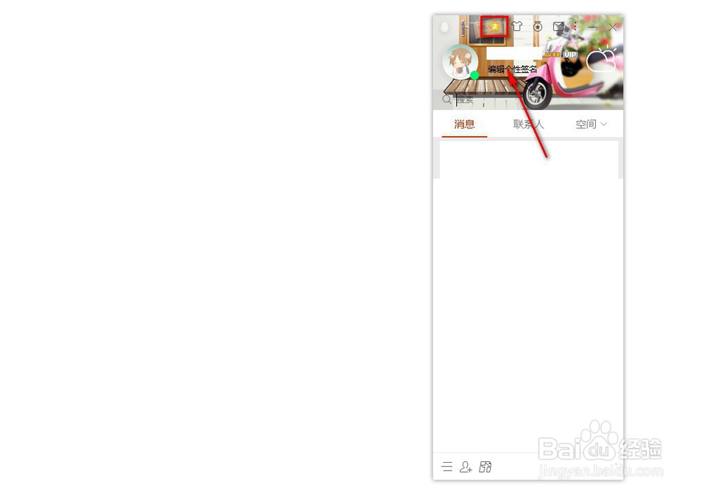 qq怎么设置空间权限