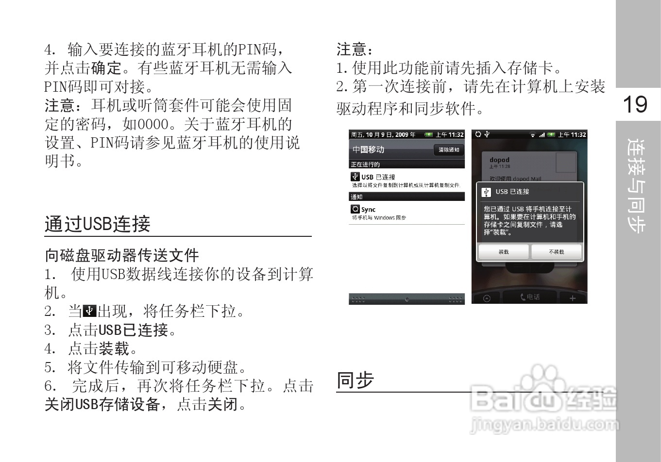 多普达A6288手机使用说明书:[4]