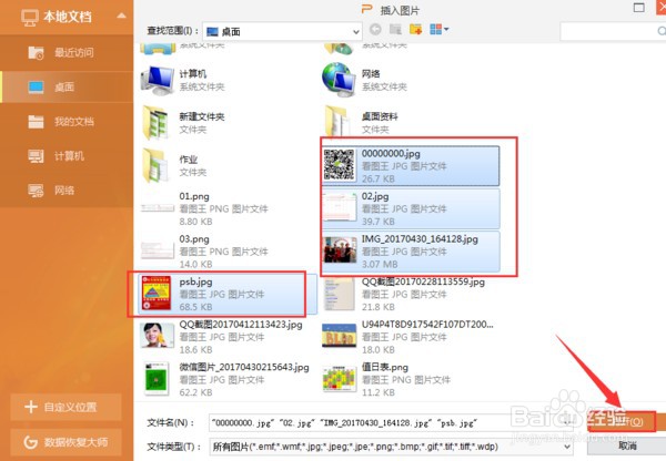 PPT如何一次性插入多张图片