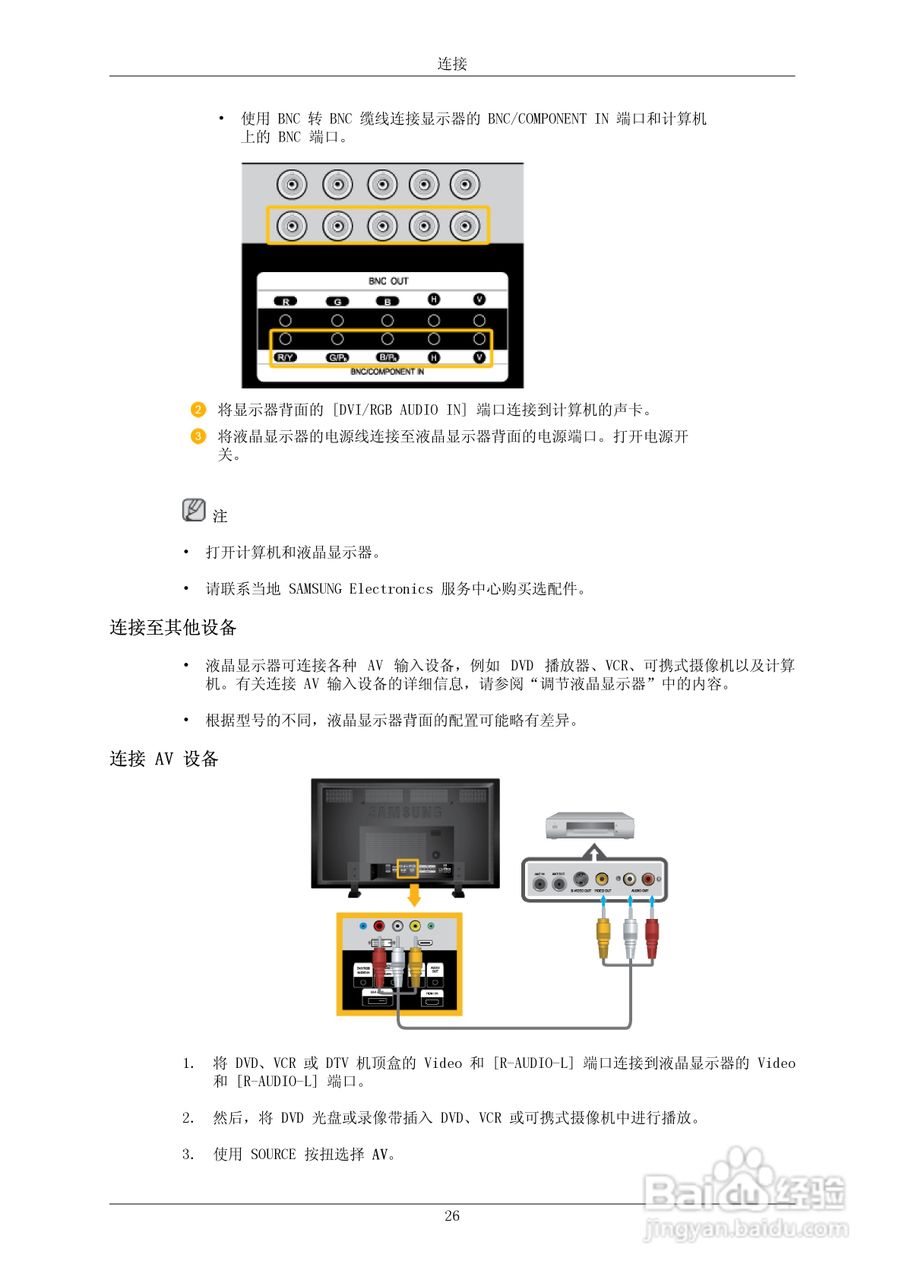 三星700DXN-2液晶显示器使用说明书:[3]