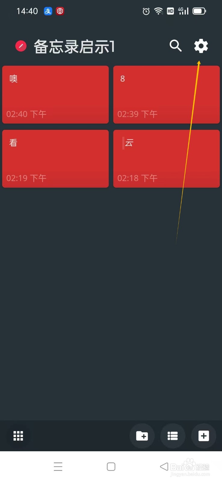 《备忘录启示1》App如何删除所有标签