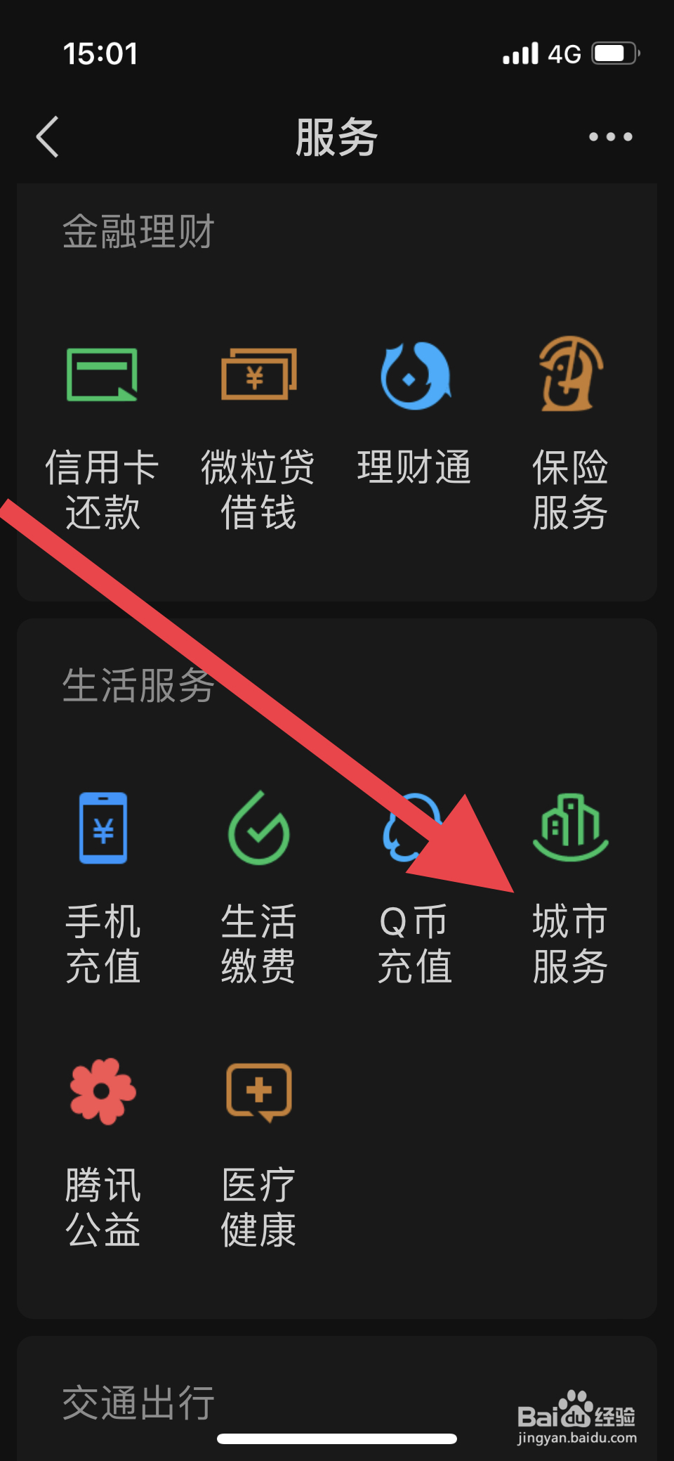 微信etc怎么免费办理