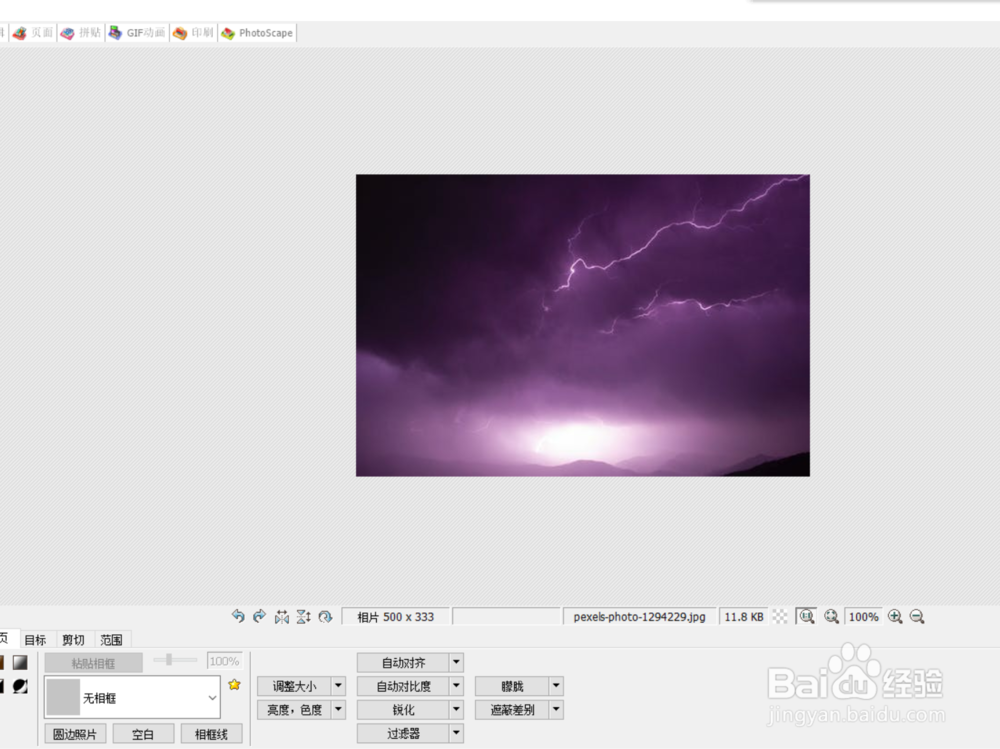 如何使用photoscap调整图片的饱和度
