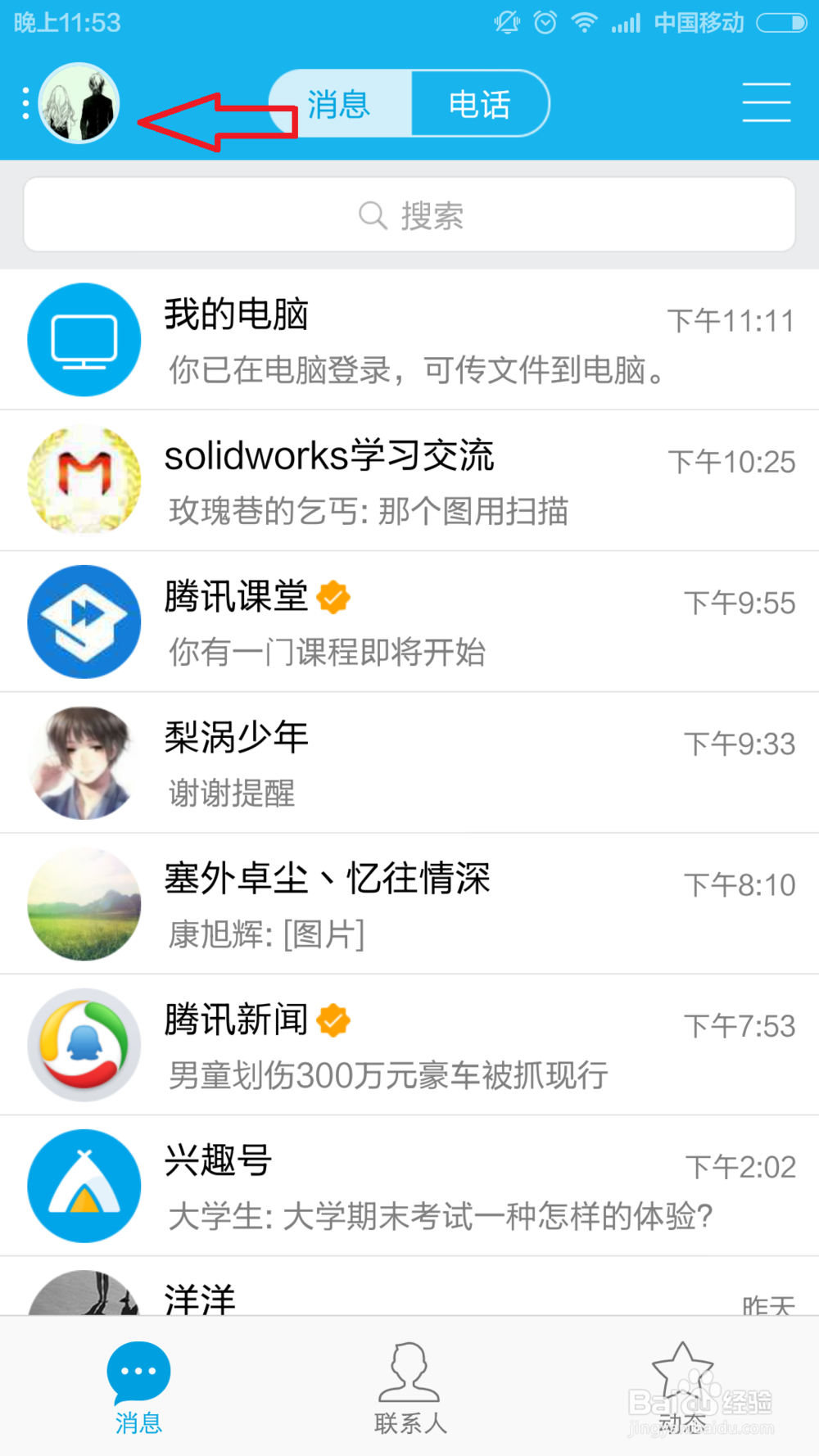 QQ面对面的使用方法