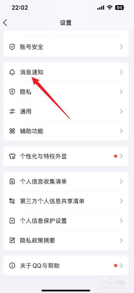 qq临时会话在哪里打开