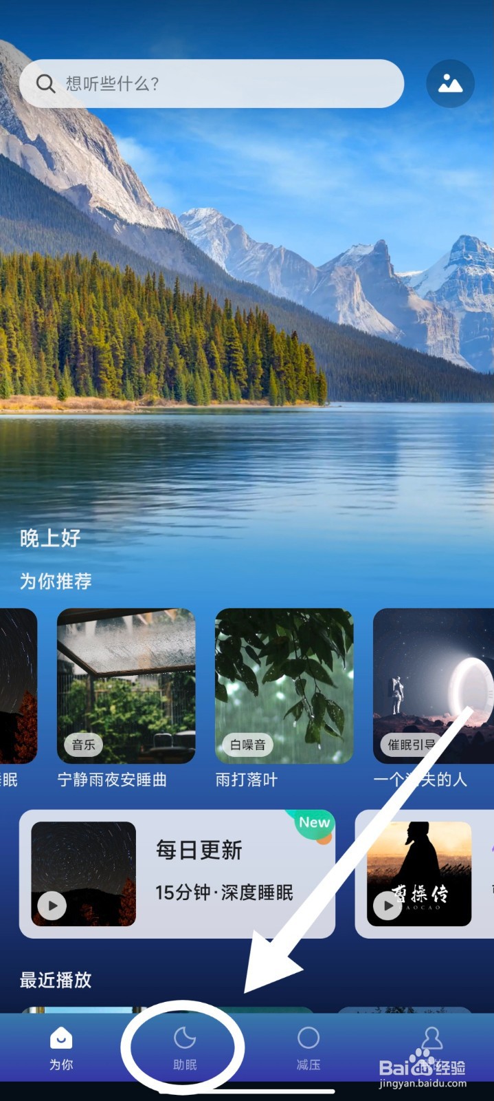 Ease冥想怎么播放船上小屋白噪音