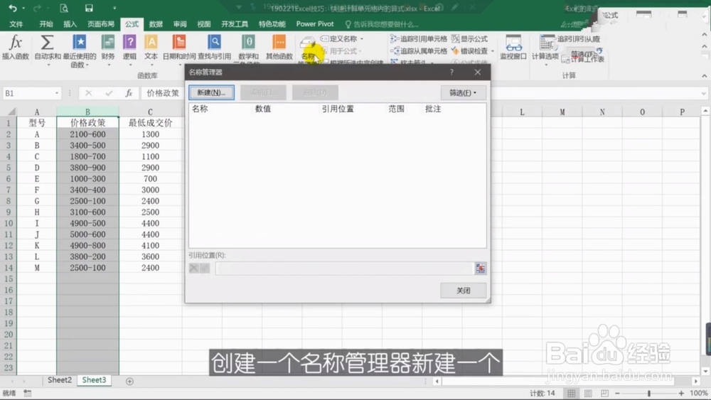 Excel快速计算单元格内算式