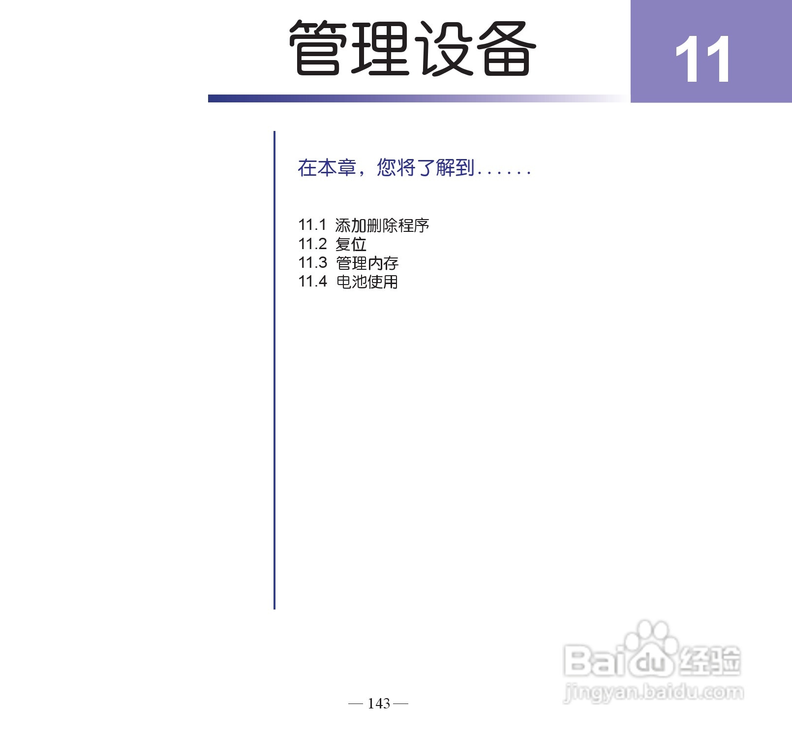 多普达P860手机使用说明书:[16]