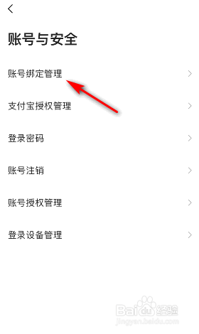 高德地图支付宝账号怎么绑定
