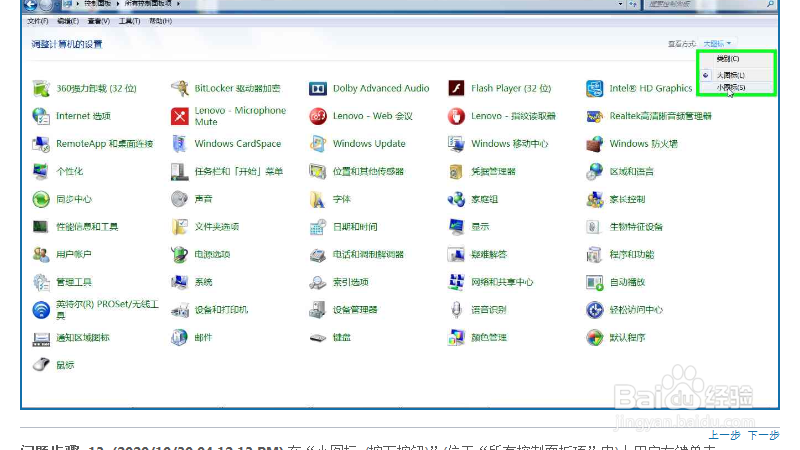 win7改变控制面板的查看方式