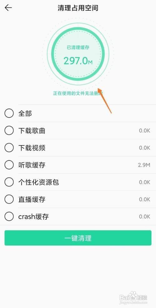 QQ音乐缓存占用空间在哪里清理呢