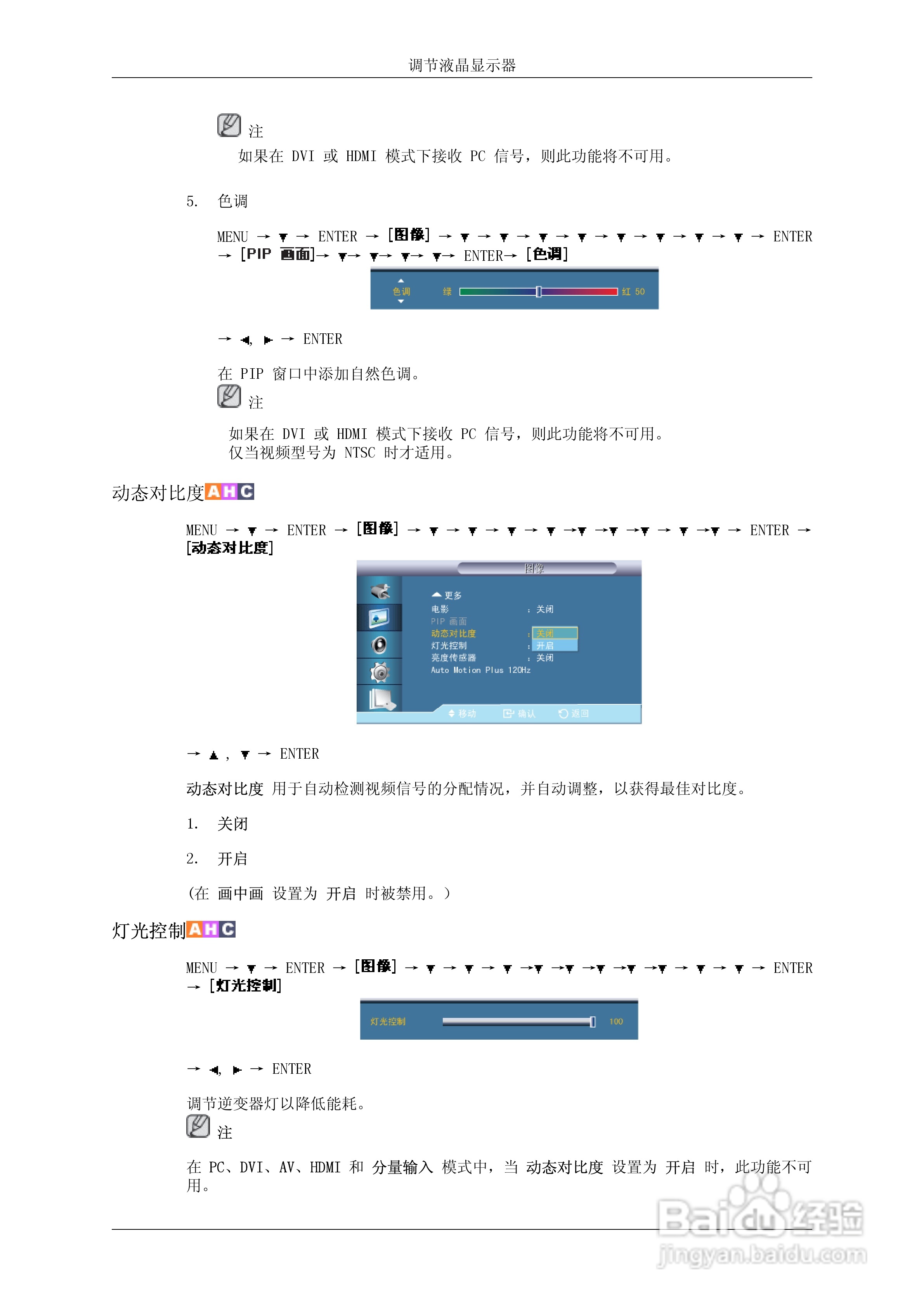 三星650TS液晶显示器使用说明书:[8]