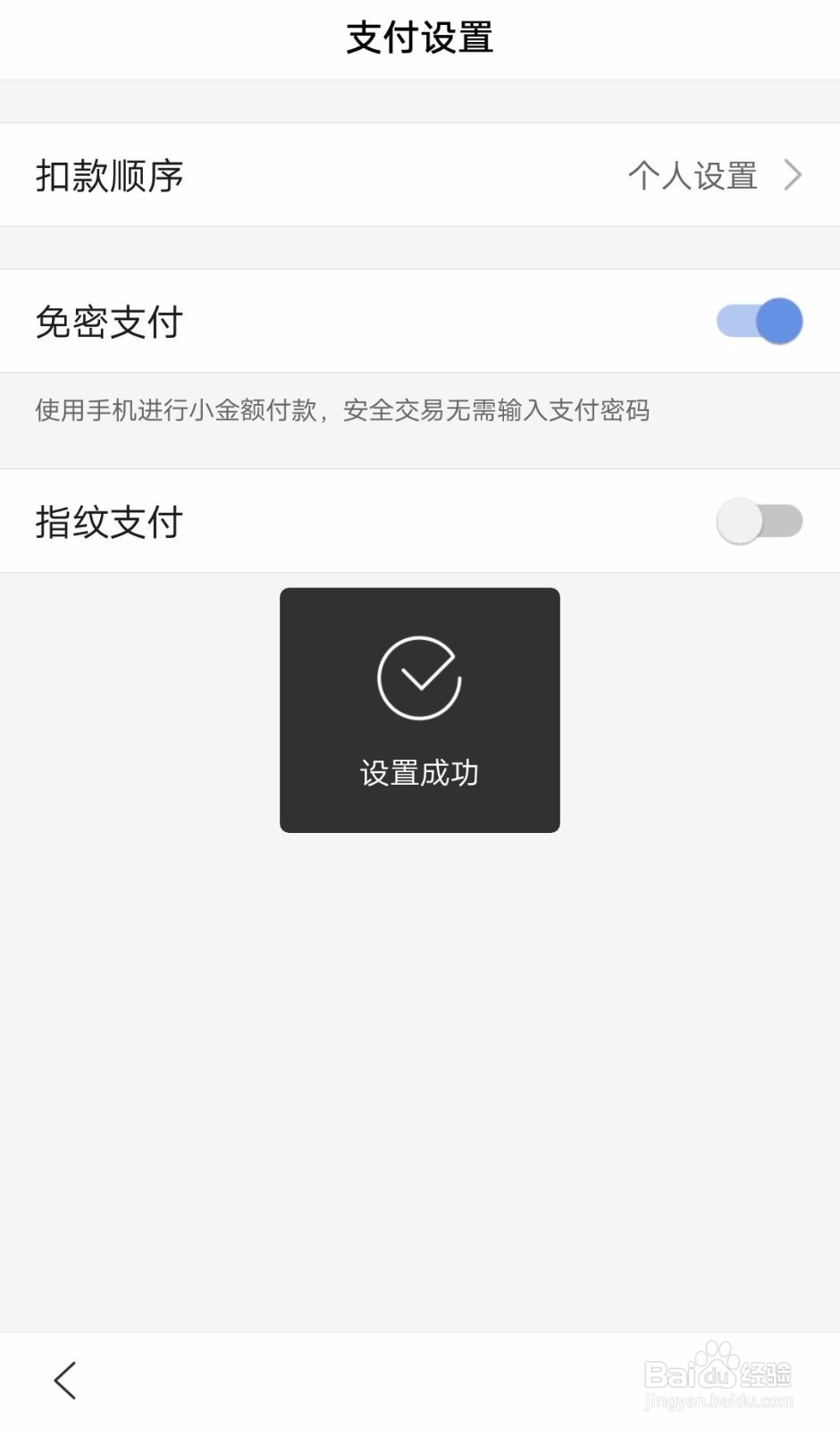百度（度小满钱包）如何开启小额免密支付？