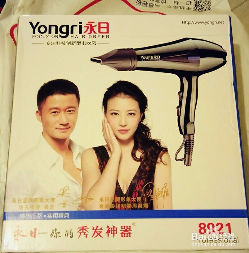 YongRi/永日YR8921电吹风开箱晒物
