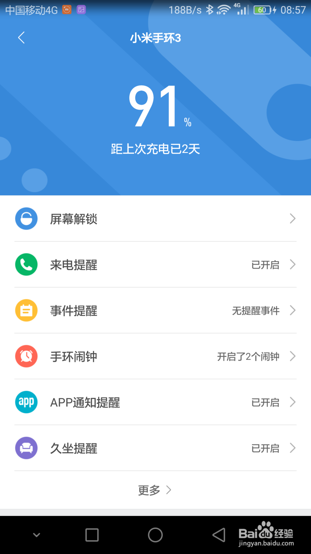 怎么玩转小米手环3