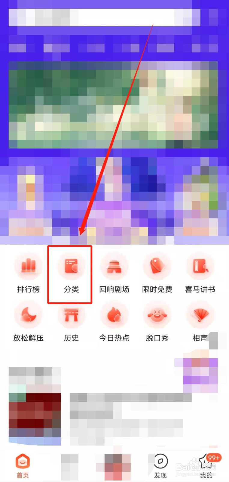 如何收听喜马拉雅FM中的音乐节目