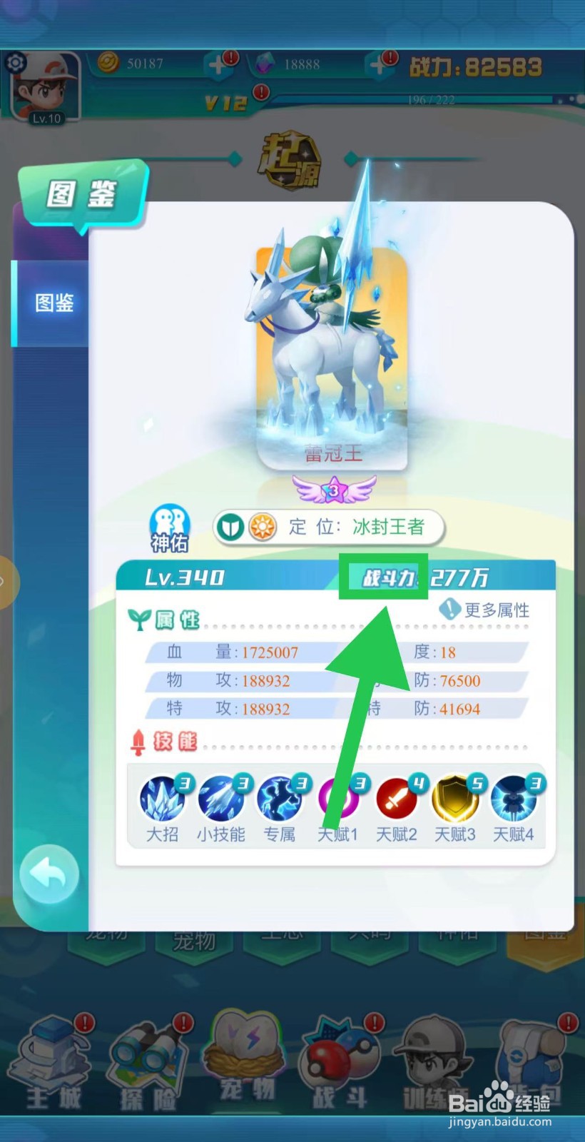 英雄魔法门如何查看蕾冠王的战斗力