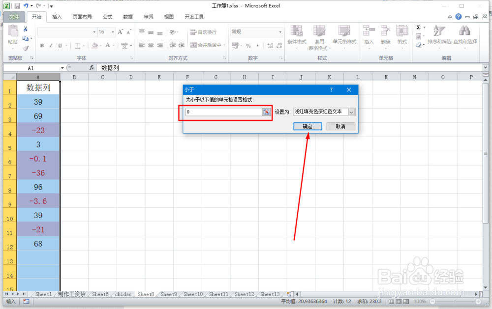用excel怎么让小于0的数突出显示出来