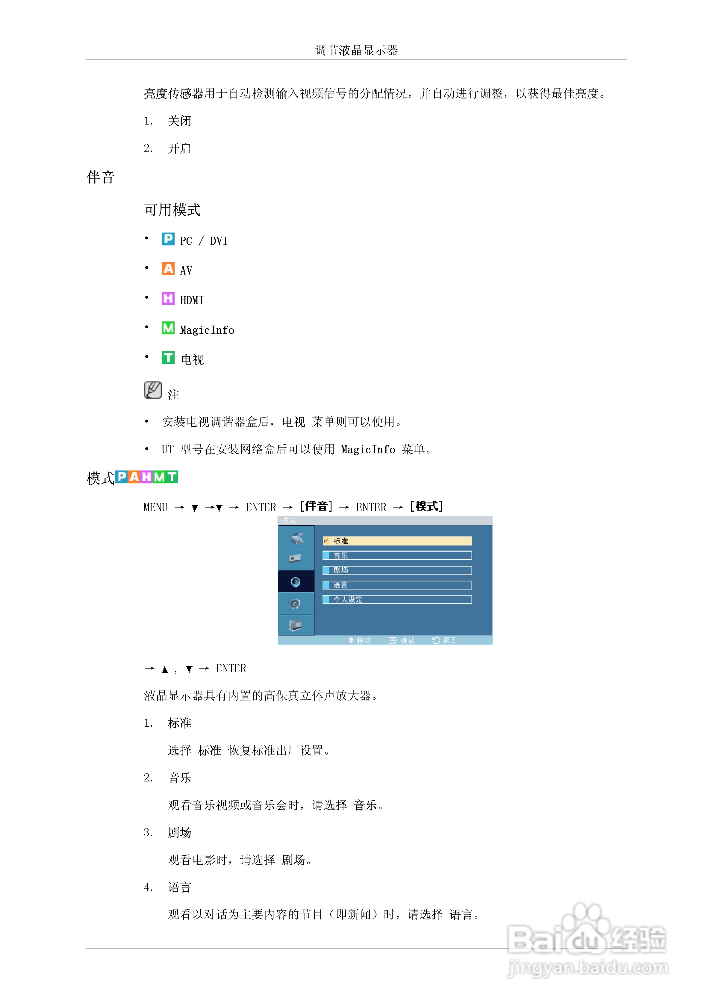 三星460UT液晶显示器使用说明书:[8]