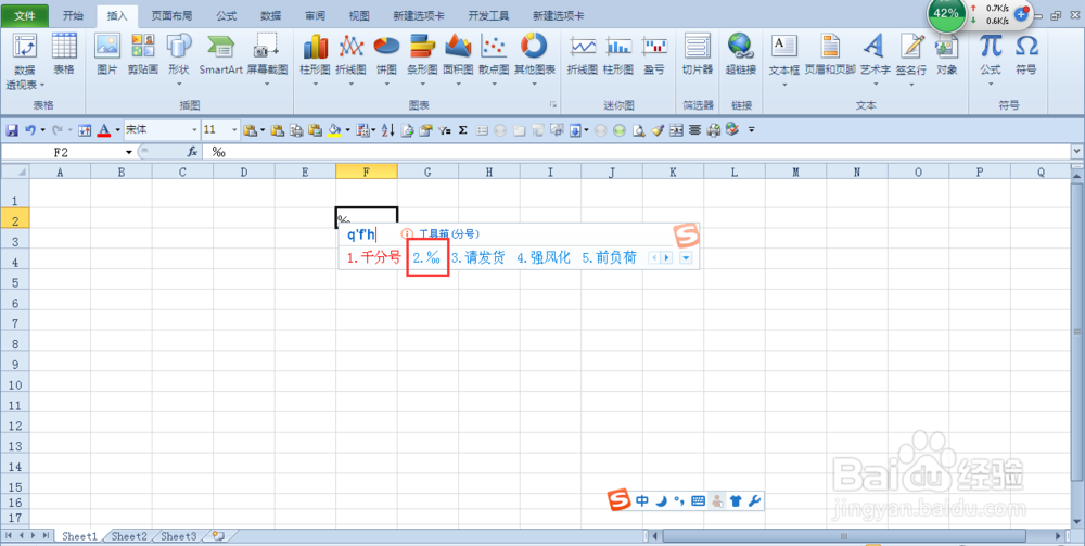 在word或excel中怎样录入千分号(‰)