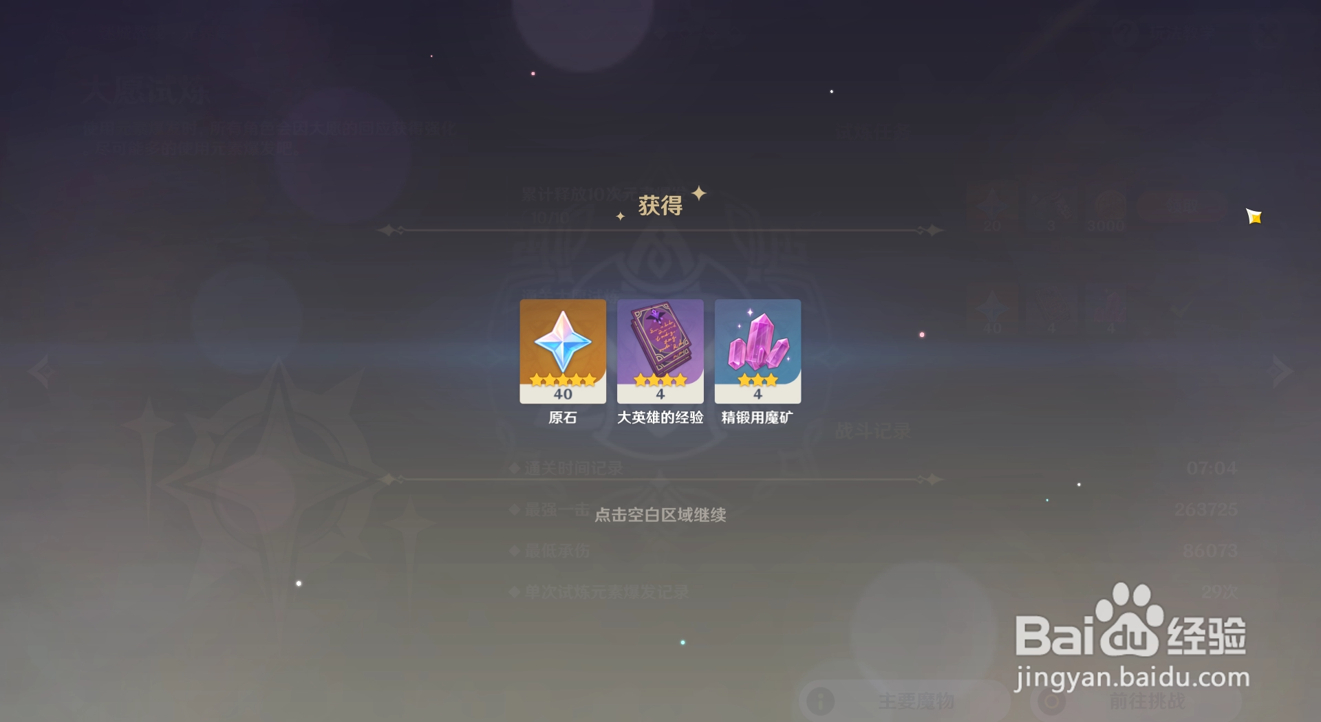 原神迷城战线如何获得完成大愿试炼挑战的奖励？